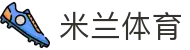 米兰体育(中国)官方网站-MILANSPORT